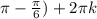 \pi - \frac{ \pi }{6}) + 2 \pi k