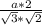 \frac{a*2}{ \sqrt{3}* \sqrt{2} }