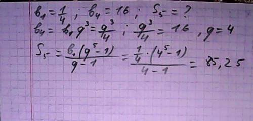 Найдите сумму первых пяти членов прогрессии (bn),в которой b1=1/4,b4=16. ,.