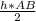 \frac{h*AB}{2}