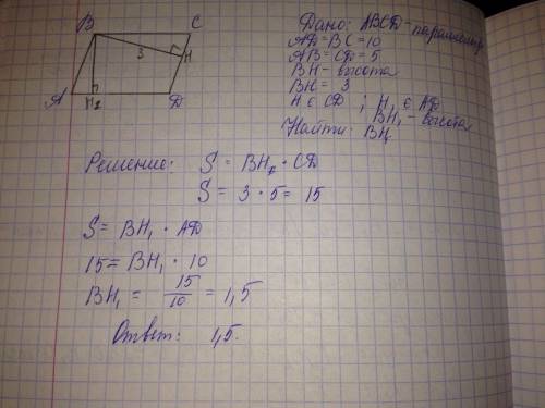 Сторона параллелограмма 5 и10 .высота опущенная на первую сторону равна 3 .найдите высоту опущенную