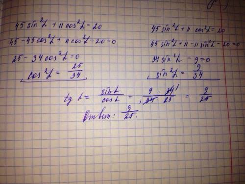 Найти tg^2α,если 45sin^2α+11cos^2α=20