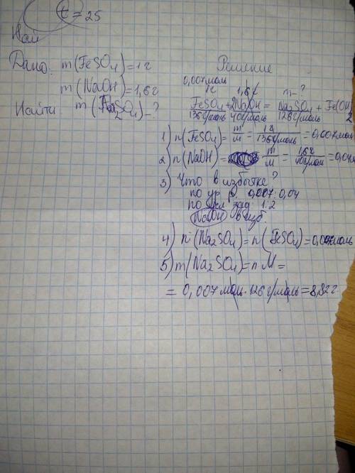 П0м0гите с ! дано: feso4+naoh m feso4=1г. m naoh=1,6г. найти: m feso4 ?