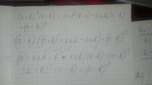 Докажите тождество: 1) (a+b) в квадрате (а+b)-2ab(b-a)-6ab(a-b)=(a-b) в кубе