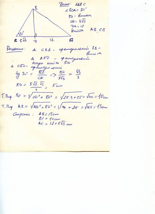 , равны30 °, а высота , проведенная из вершины в, делит основание на отрезки ад=12 см, и дс=5√3 см.