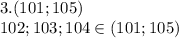 3.(101;105)\\102;103;104\in (101;105)