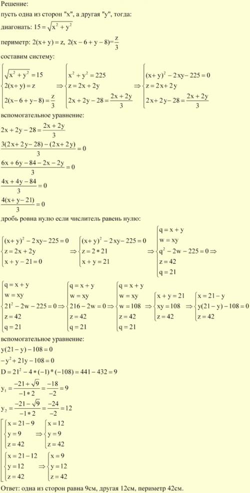Тема: система рівнянь. розв'язування .діагональ прямокутника дорівнює 15 см. якщо одну з його стор