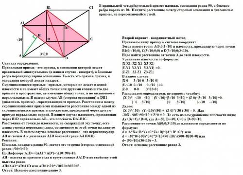 Вправильной четырёхугольной призме площадь основания равна 90,а боковое ребро корень из 10.найдите р