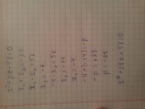 Один из корней уравнения х² +рх+ 56=0 равен -4.найти другой корень р.