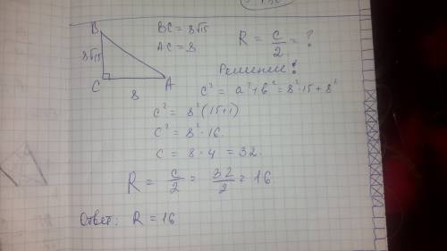 Втреугольнике abc угол с равен 90 градусов. ac=8. bс=8√15 найдите радиус описанной окружености этого