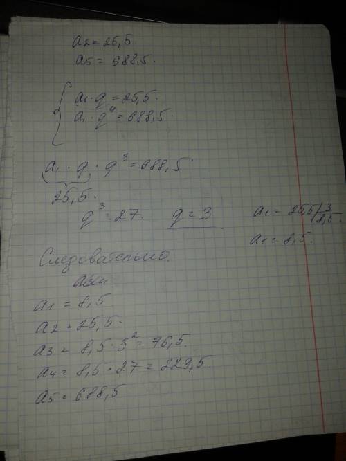 Второй и пятый члены геом прогрессии соответственно равны 25,5 и 688,5 найдите члены прогрессии закл