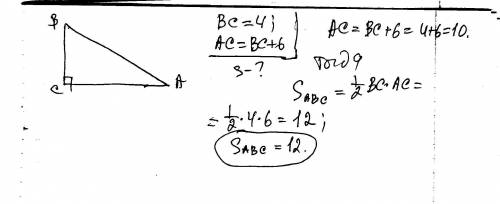 Впрямоугольном треугольнике один катет равен 4, а другой на 6 его больше. найдите площадь треугольни