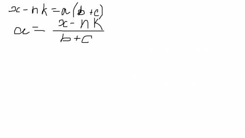 Проверьте , правильно ли составлено выражение: x=ab+ac+nk x=a(b+c) + nk a=x/(b+c)+nk