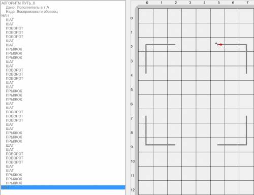 Дан алгоритм на языке грис: шаг шаг поворот поворот поворот шаг шаг прыжок прыжок прыжок шаг шаг пов