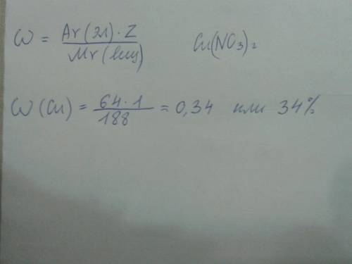Ираспешите.определите массовою долю меди cu в нитрате меди ('ll)cu(no3)2