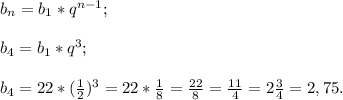 b{_n} = b{_1} *q^{n-1} ;\\\\b{_4}= b{_1}* q^{3} ;\\\\b{_4}= 22*(\frac{1}{2} )^{3} =22* \frac{1}{8} =\frac{22}{8} =\frac{11}{4} =2\frac{3}{4} =2,75.