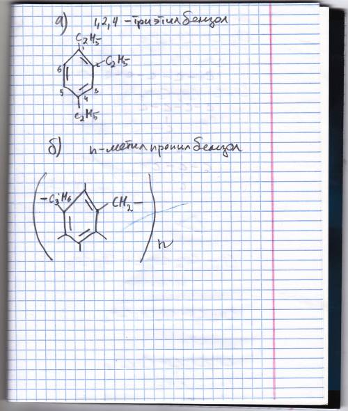 Напишите структурные формулы следующих соединений: а) 1,2,4- триэтилбензон б) n-метилпропилбензол.
