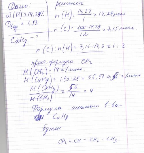 Массовая доля водорода в молекуле углеводорода равна 14,29%, плотность вещества по воздуху 1,93. опр