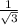 \frac{1}{\sqrt{3}}