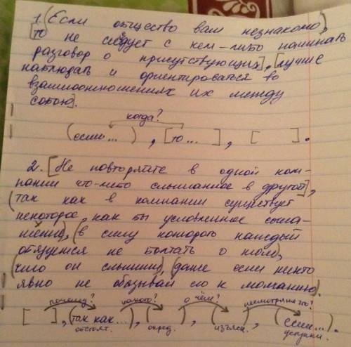 Указать грамматические основы, составить схемы и поставить вопросы. 1. если общество вам незнакомо,