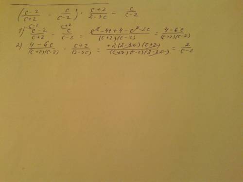 Решить. выражение (c-2/c+2-c/c-2)*c+2/2-3c