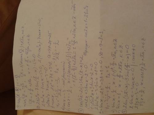 (1)- cos(пи-5x\6)=- корень из 3 разделить на 2 . (2)- 2 sin^2x-7 sin(пи\2-x)-5=0 . (3)- cos (2пи-2x)