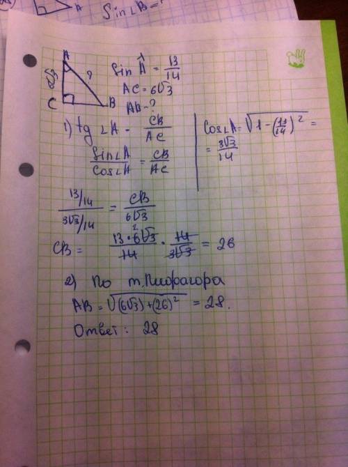 Втреугольнике abc угол c = 90 градусов, sin a =13/14 ac=6 корней из 3,найти ab=?