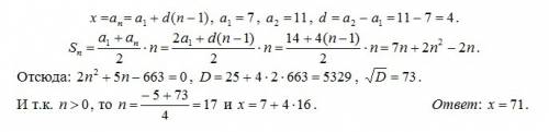 Решите уравнение, в котором слагаемые в сумме, записанной в левой части, составяют арифметическую пр