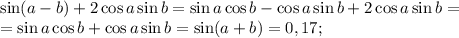 \sin(a-b)+2\cos a\sin b=\sin a\cos b-\cos a\sin b+2\cos a\sin b=\\&#10;=\sin a\cos b+\cos a\sin b=\sin(a+b)=0,17;\\&#10;