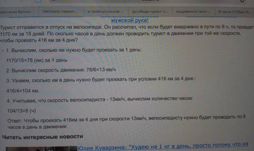 Турист отправился в отпуск на велосипеде. он рассчитал что если будет ежедневно в пути 6 часов то он