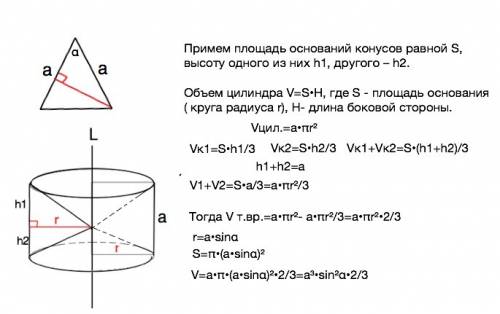 Вя ноль без палочки! найдите объем тела,полученного вращением равнобедренного треугольника около оси