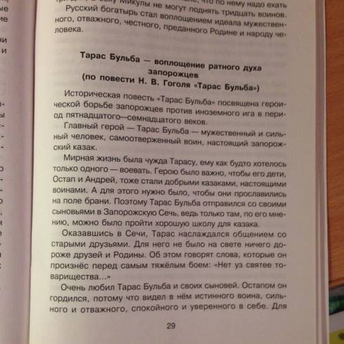 Сочинение на тему 1) тарас бульба ародный герой 2) сравнительная характиристика образов остапа и анд