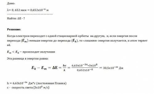 Припереходеэлектронаватомеводородастретьейстационарнойорбитынавторую излучаются фотоны, соответствую