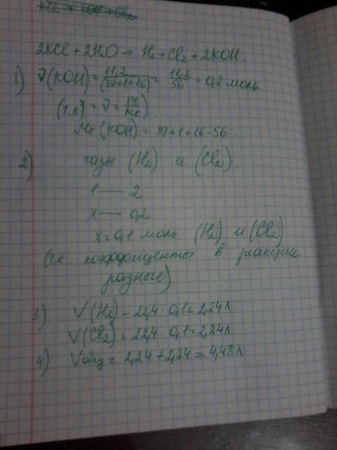При электролизе водного раствора kci образуется 11,2 г koh. определите общий объем (в л) выделяемых