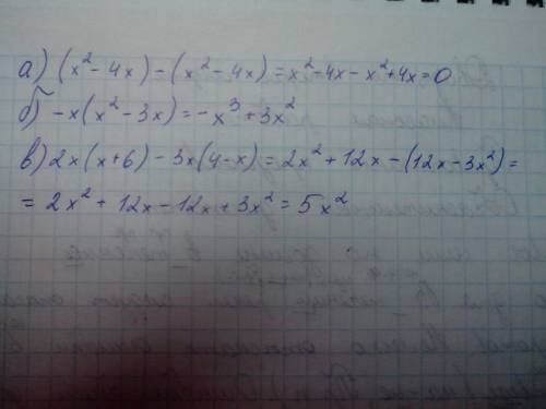 Выполните действия a) (x²-²-4x) б) -х(x²-3x) в) 2x(x+6)-3x(4-x)