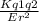 \frac{Kq1q2}{Er^2}