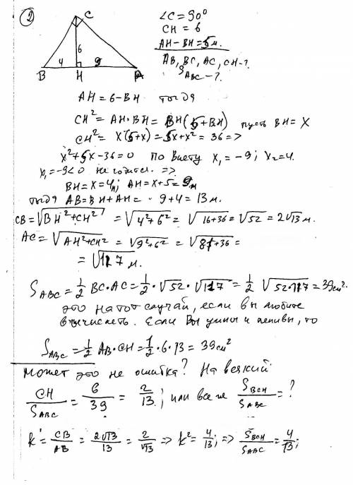 Решите нужно c решением 1)треугольник abc ( угол c= 90) ch-высота ah=16 см, hb=25 м .найти: сh; cb ;