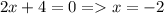 2x+4=0 =x=-2