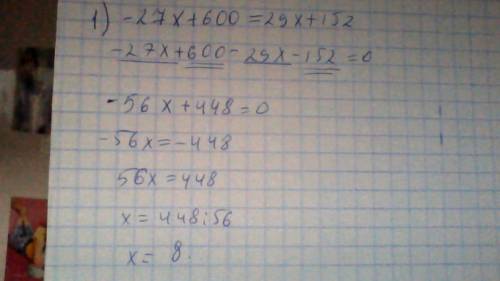 Решить уравнения: 1) -27x+600=29x+152 2) -3(5y-7)=6(2y+34)+60 3) 45-5(12z+3)=186+3(3z-6)