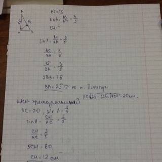 Втреугольнике авс угол с равен 90 , сн-перпендикуляр к ав , вс=15, sinа= 3/5. найдите сн