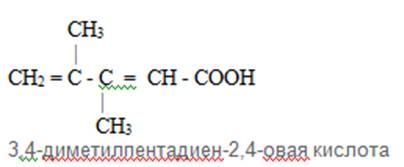 Составьте структурную формулу 3,4-диметилпентадиен-2,4-овая кислота