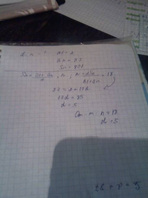 Как найти d? n? если a1=2, an=87, sn =801 и еще как найти a1? d? если an=21, n=7, sn=105