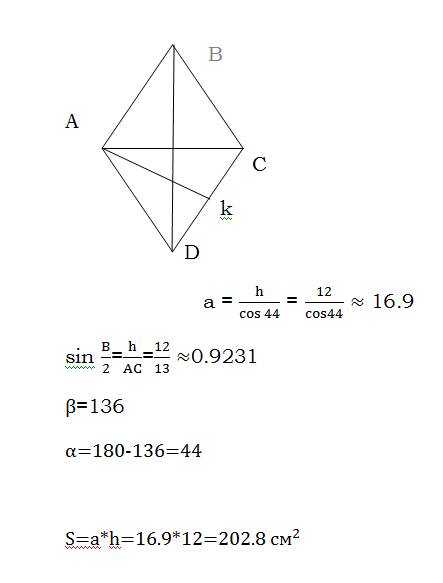 Знайти площу ромба,якщо його висота - 12,а меньша діагональ - 13