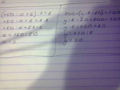 Реши уравнение и сделай проверку(3 класс) (150: x+6): 7=8 800-(y*8-20)=100