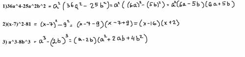 Разложите на множители: 1)36а^4-25a^2b^2 2)(x-7)^2-81 3) a^3-8b^3