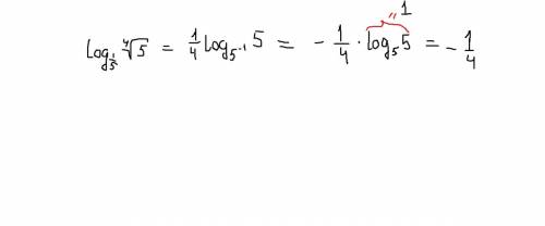 Найдите значение выражения log по основанию 1/5, корень 4 степени из 5