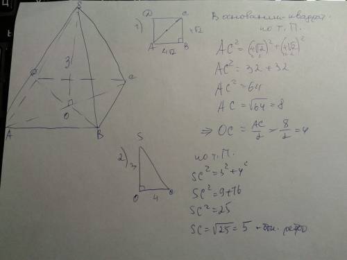 Вправильной четырёхугольной пирамиде высота равна 3 , сторона основания равна 4 корня из 2, найти бо
