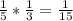 \frac{1}{5} * \frac{1}{3} = \frac{1}{15}