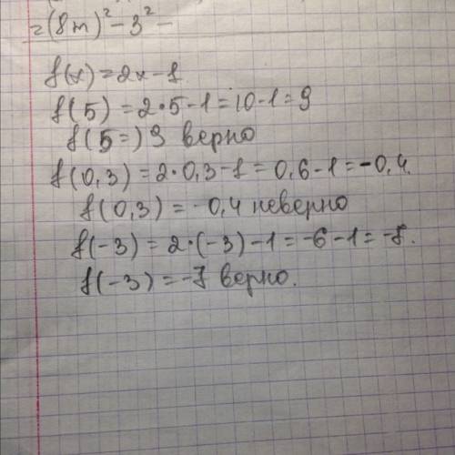 Функция заданной формулой f (x) = 2x - 1. верно ли равенство f (5) = 9; f (0.3) = 0.4; f (-3) = -7