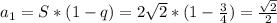 a_1=S*(1-q)=2\sqrt{2}*(1-\frac{3}{4})=\frac{\sqrt{2}}{2}